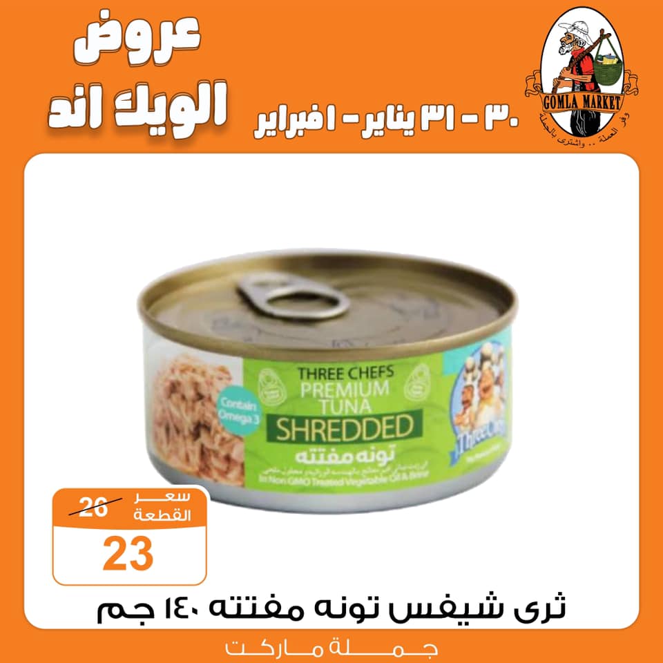 Gomla-market offers from 30jan to 1feb 2025 عروض جملة ماركت من 30 يناير حتى 1 فبراير 2025 صفحة رقم 16